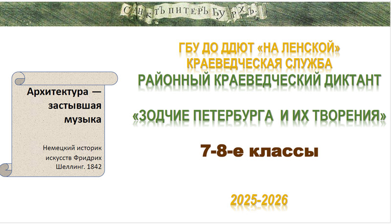 Обложка Краеведческий диктант 7- 8 класс 2025-2026